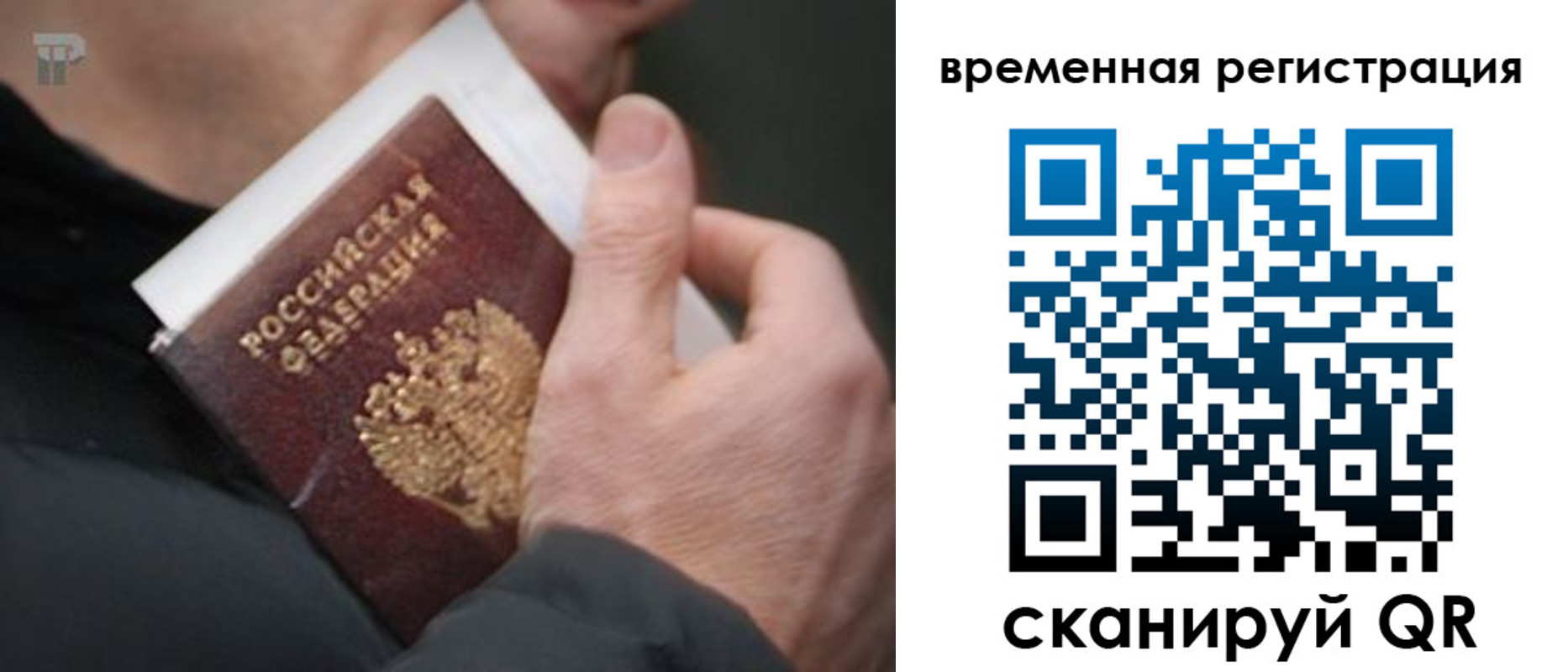 временная регистрация 2025 в Сергиевом Посаде