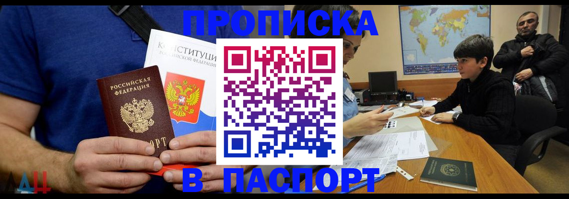 прописка для работы в Сергиевом Посаде