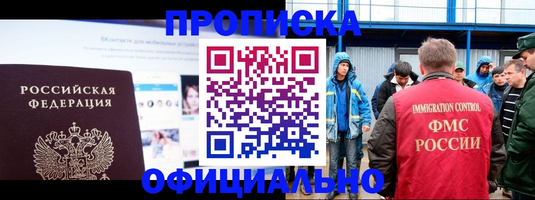 прописка для военкомата в Сергиевом Посаде