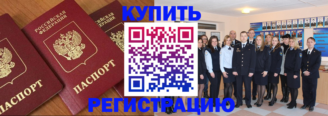 временная регистрация купить в Сергиевом Посаде