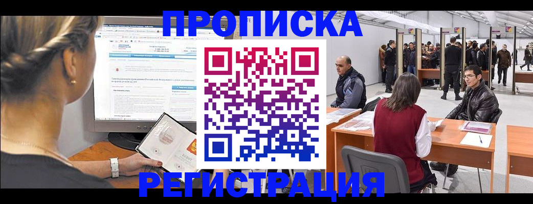 временная регистрация поиск в Сергиевом Посаде