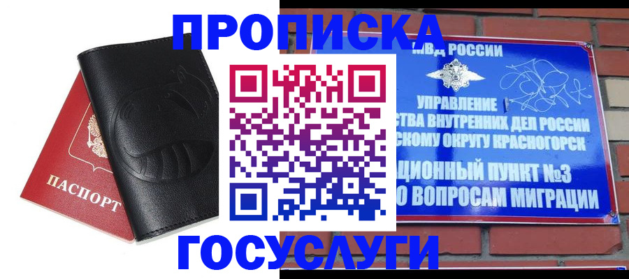 купить прописку в Сергиевом Посаде