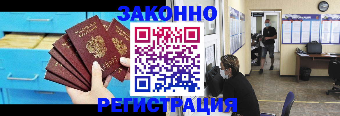 прописка регистрация в Сергиевом Посаде